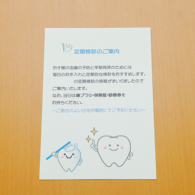 定期検診のご案内